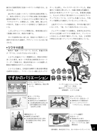 交通系ICカードの本４（本文2）