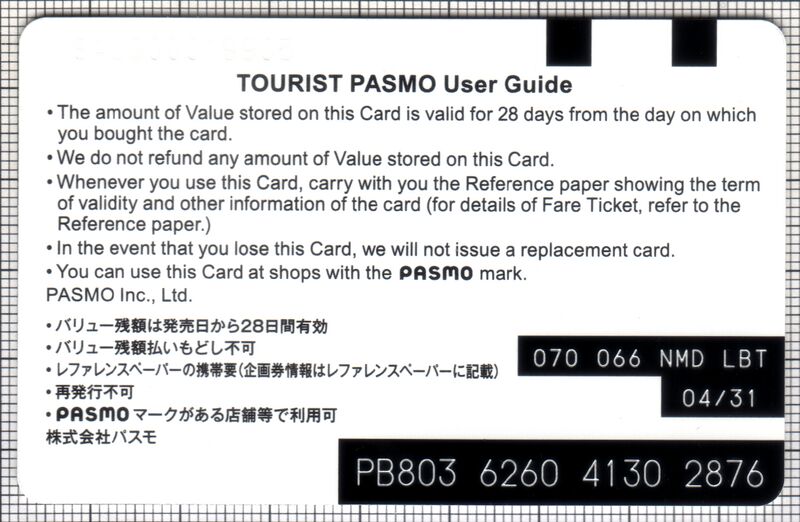 ファイル:Pasmo-sp 06b.jpg