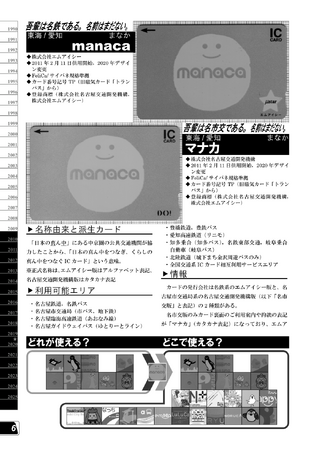 交通系ICカードの本５（本文1）