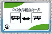 のりかえ現金カード