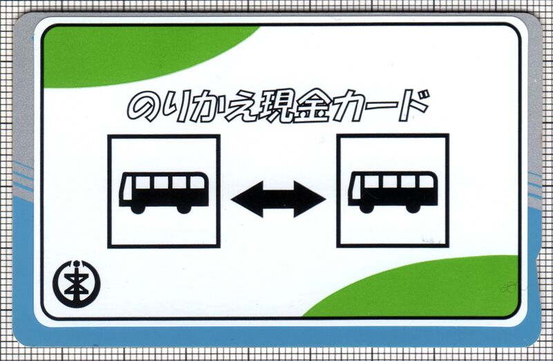 ファイル:Ryuto norikae 1a.jpg