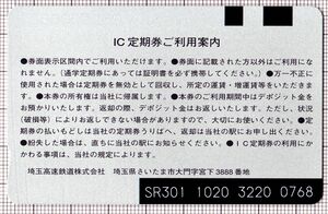 IC定期券（埼玉高速鉄道）（裏）（画像提供：鉄みっち）
