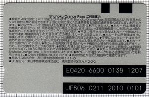 Shuhoku Orange Pass（裏）