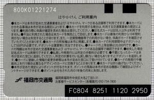 はやかけん - 交通系ICカードpedia