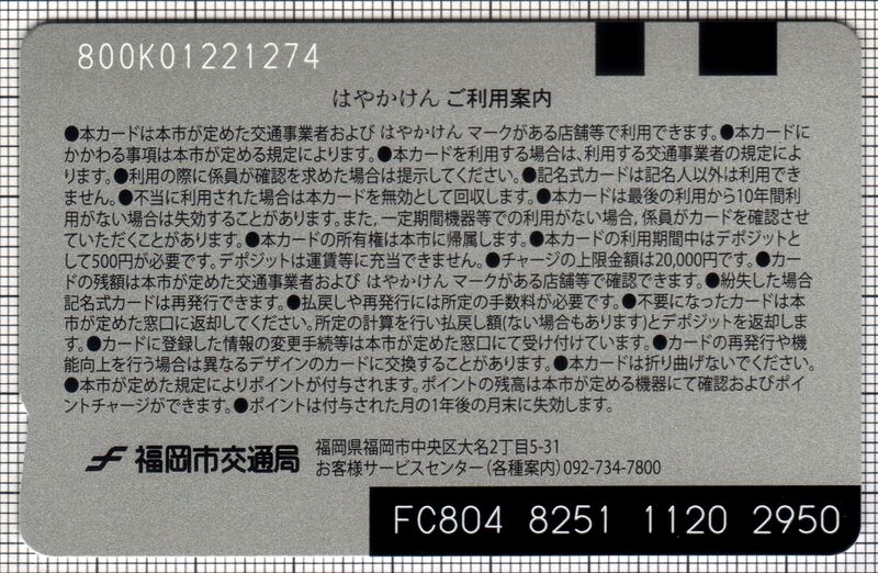 ファイル:Hayakaken 5b.jpg