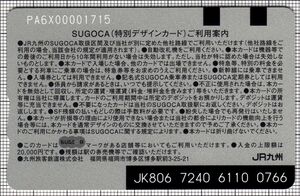 SUGOCA記念デザインカード「SAGANTOSU SUGOCA」（裏）