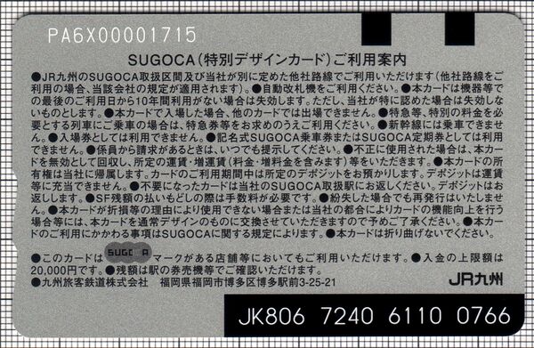 SUGOCA - 交通系ICカードpedia