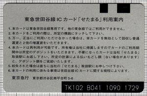 せたまる（裏）