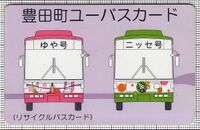 ユーバスカード