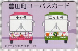 ユーバスカード（金額表記なし）（表）（画像提供：はぐれこまぴん）