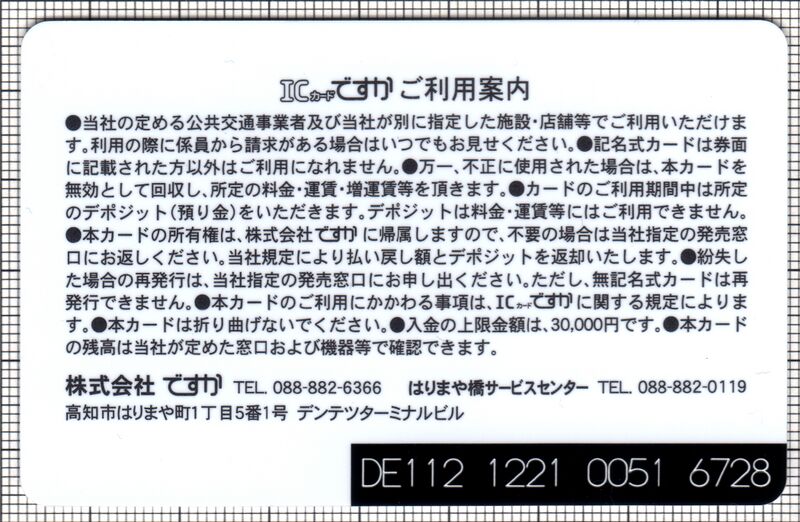 ファイル:Desuca 2b.jpg