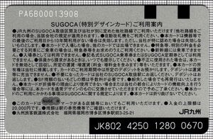 西九州エリア導入記念デザインカード・佐世保（裏）