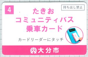 やはたコミュニティバス乗車カード（表）※