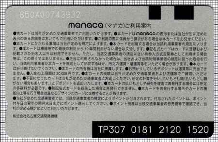 manaca - 交通系ICカードpedia