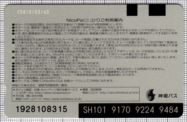 NicoPa - 交通系ICカードpedia