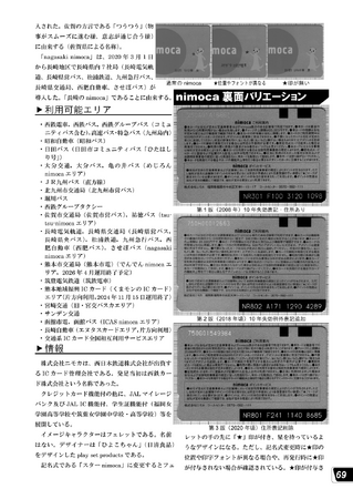 交通系ICカードの本６（本文2）