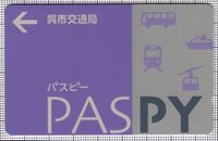 PASPY（呉市交通局）