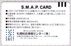 S.M.A.P.カード（別デザイン）（裏）（画像提供：鉄みっち）
