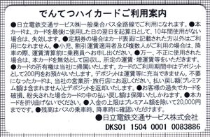 でんてつハイカード（裏）