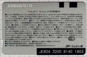 りんかいSuica（第5世代・修正後）（裏）