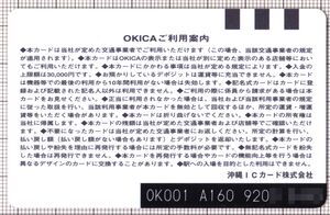 OKICA（第1世代・枠なし・切り欠きなし）（裏）