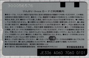 りんかいSuica（第3世代）（裏）