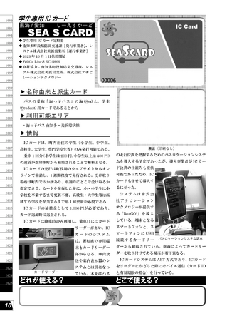 交通系ICカードの本５（本文2）