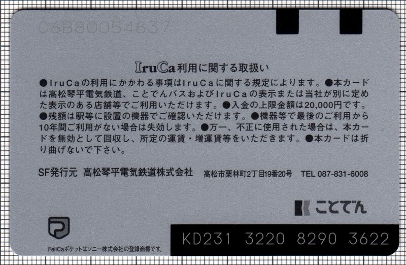 ファイル:Iruca-sp 27b.jpg