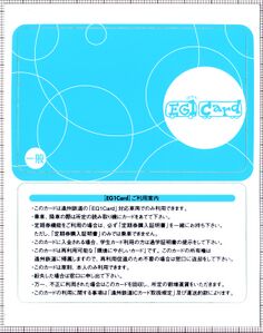 EG1Card（貼付前シール）（画像提供：鉄みっち）