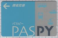 PASPY（備北交通）