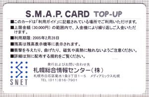 S.M.A.P.カード（TOP-UPカード）（裏）（画像提供：鉄みっち）