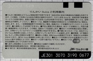 りんかいSuica（第4世代）（裏）