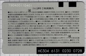 PASPY（広島交通）（裏）