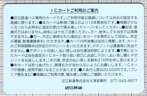 バスICカード（近江鉄道）（連節バスデザイン）（裏）