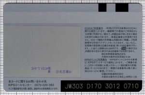 KIPS ICOCA（裏）