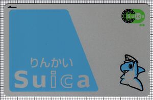 りんかいSuica（第5世代・修正前）（表）