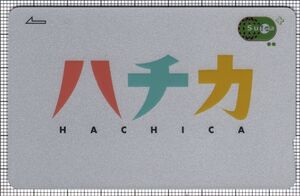 ハチカ（表）