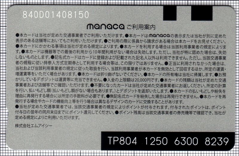 ファイル:Manaca 5b.jpg