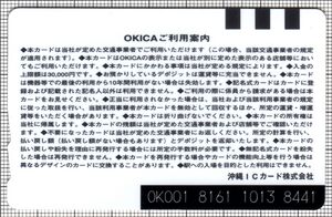 OKICA（第1世代・枠なし・切り欠きあり）（裏）