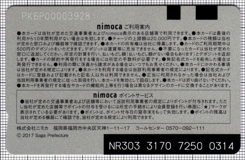 ファイル:Nimoca-tsutsu 1b.jpg