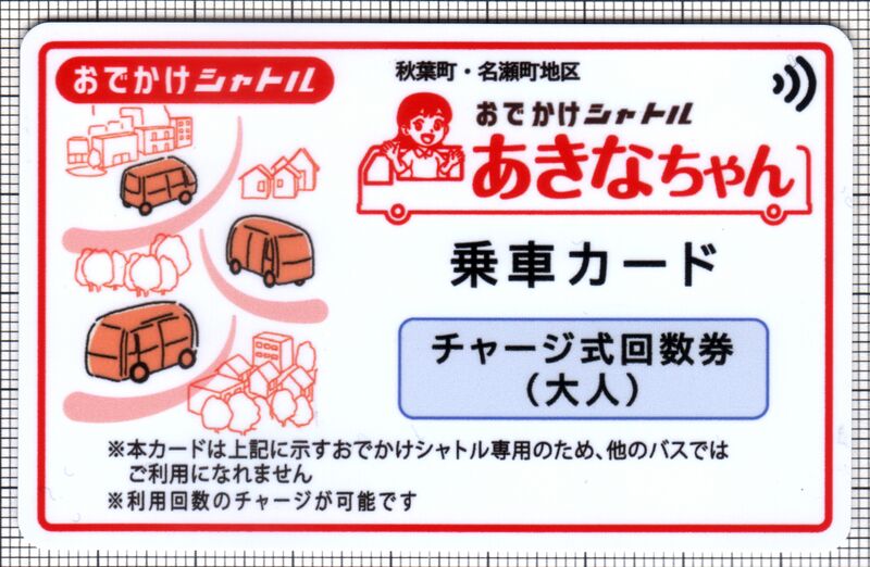 ファイル:Yokohama-akinachan 1a.jpg