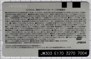 IRいしかわ鉄道 ICOCA（裏）