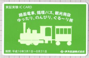 実証実験IC CARD（緑）（表）（画像提供：鉄みっち）