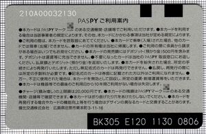 PASPY（備北交通）（裏）