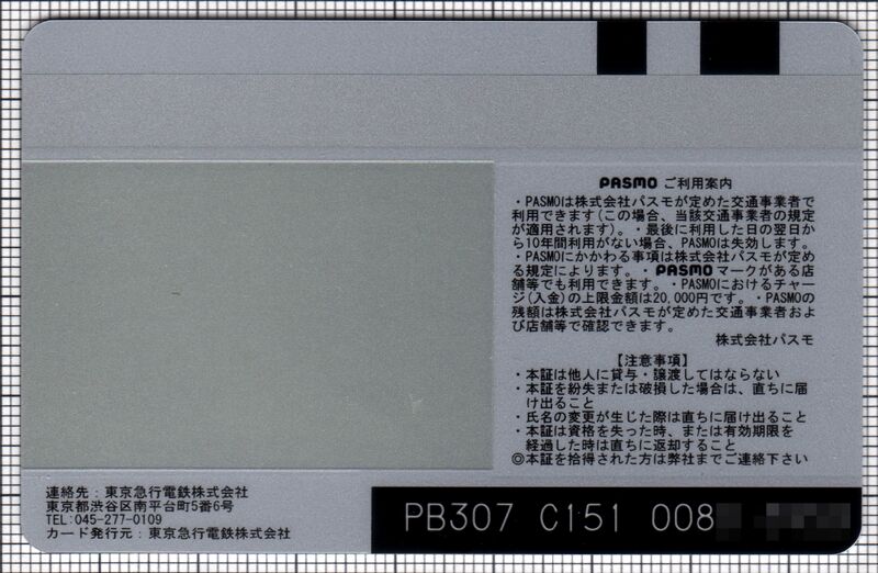 ファイル:Pasmo-norurun 1b komapin.jpg