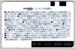 emica（裏）