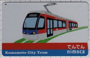でんでんnimoca（表）