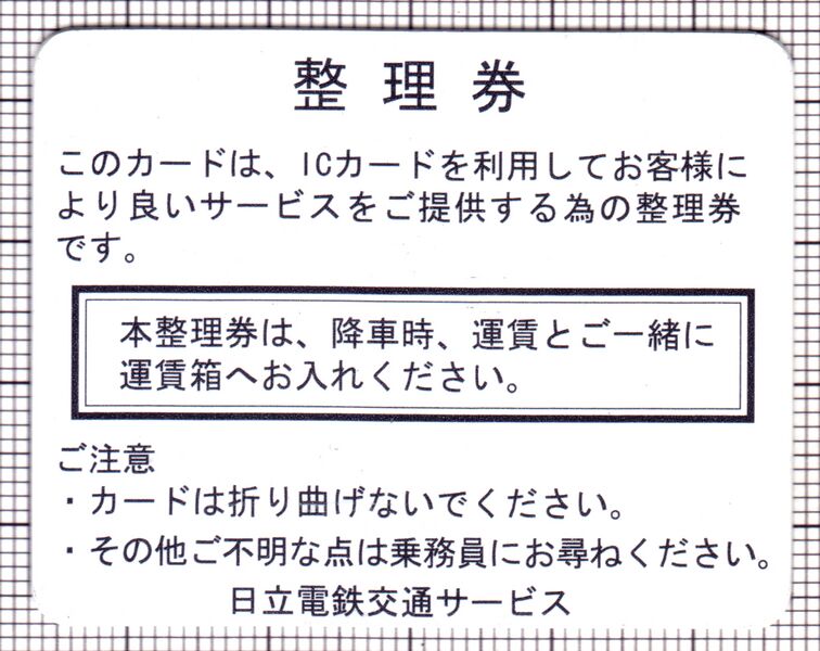 ファイル:Dentetsu 3b.jpg