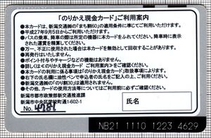のりかえ現金カード（裏）