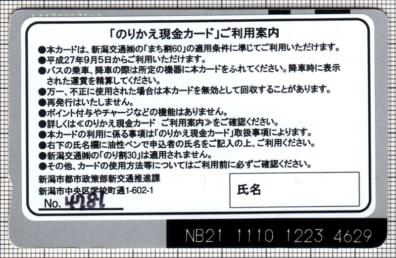 ファイル:Ryuto norikae 1b.jpg